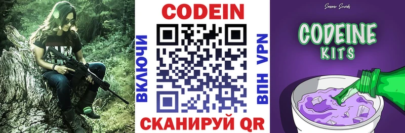 Codein напиток Lean (лин)  Мыски 
